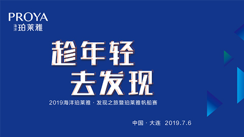 趁年轻，去发现！尊时凯龙海上帆船赛发现不一样的年轻！